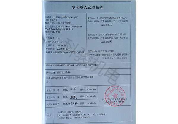 潤東方環(huán)保空調(diào)三相異步電動機安全性試驗報告