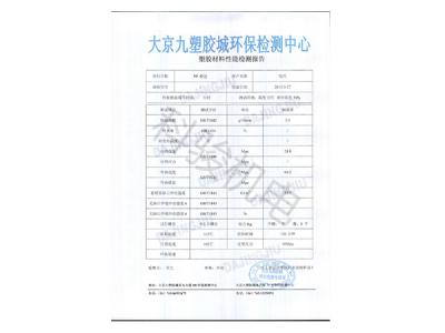 潤(rùn)東方環(huán)?？照{(diào)冷風(fēng)機(jī)外殼塑膠材料性能檢測(cè)報(bào)告